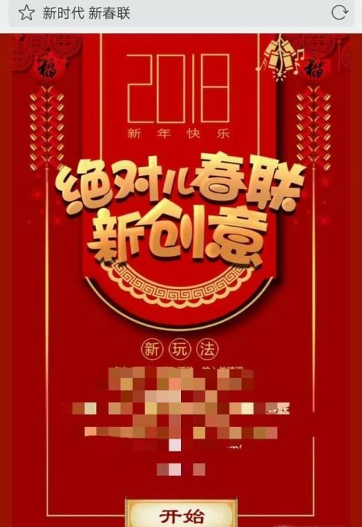 智能春联的获得方法