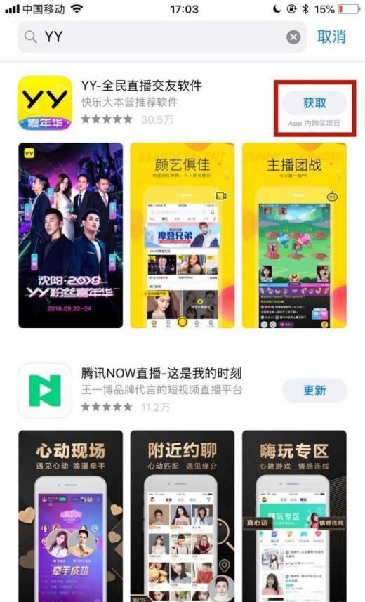 手机怎么下载YY语音
