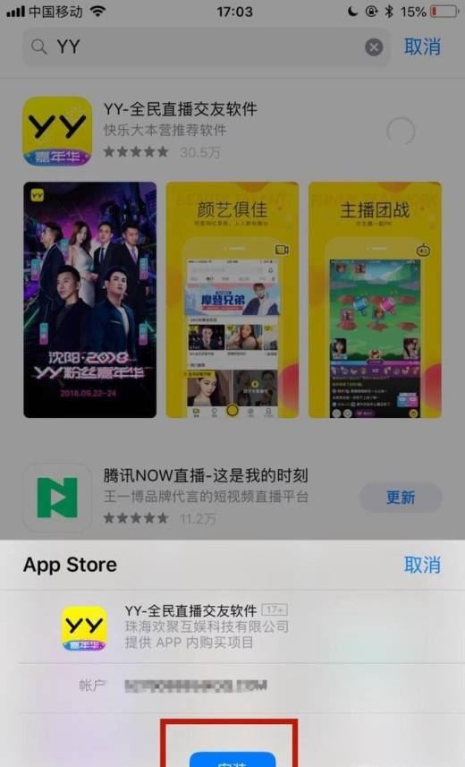 手机怎么下载YY语音