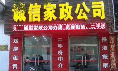 怎样开一家家政服务公司