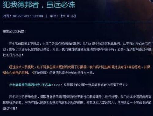 lol发呆哥事件一晚成传说 为抗议TX一人制裁整个艾欧尼亚