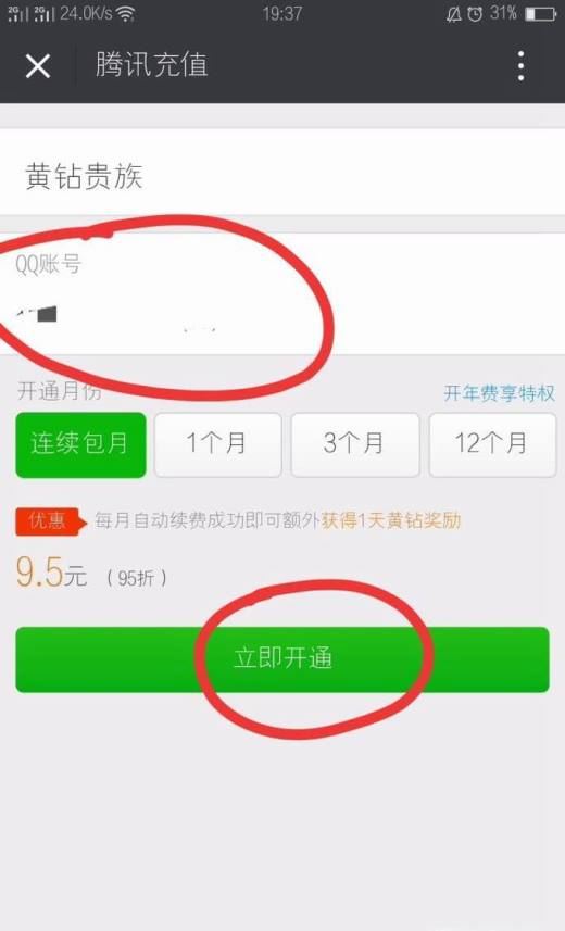微信怎么开通QQ黄钻