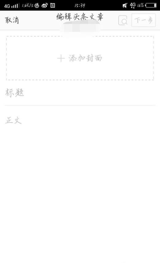 怎么发微博文章？