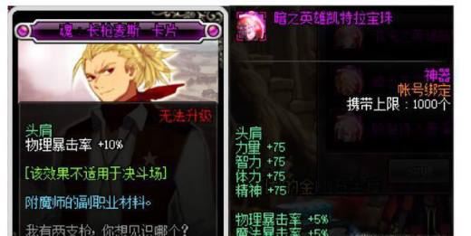 DNF：红眼怎么附魔 最完美附魔