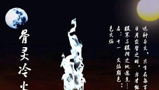 斗破苍穹异火排行榜 排名第一的帝炎吞噬22种异火融合而成