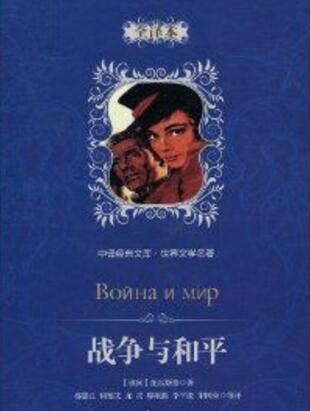 列夫托尔斯泰简介 俄国文学巨人托尔斯泰的作品大全