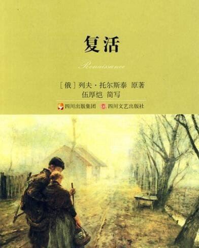 列夫托尔斯泰简介 俄国文学巨人托尔斯泰的作品大全