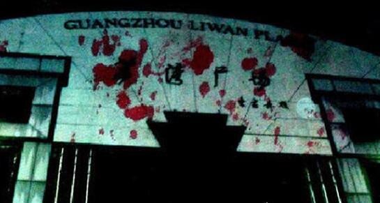 广州荔湾广场灵异事件 经常有人跳楼(荔湾尸场)