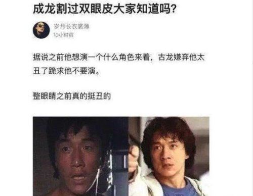 成龙双眼皮疑是割的 早期单眼皮的时候和现在的差别非常大