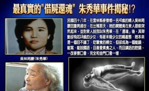 台湾灵异事件之借尸还魂 死而复生