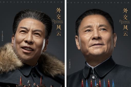 《外交风云》剧情简介 外交风云剧评