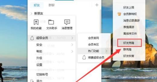 QQ如何克隆好友