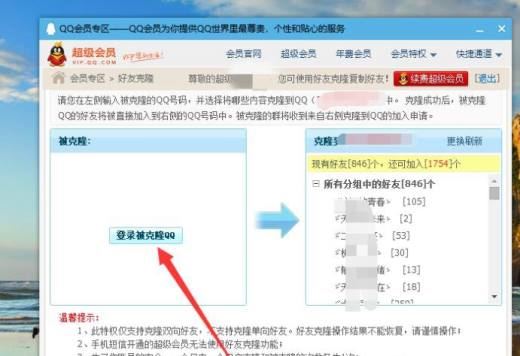 QQ如何克隆好友