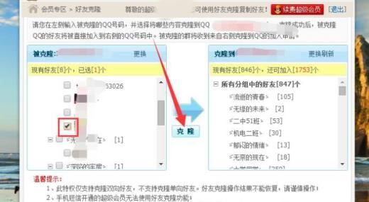 QQ如何克隆好友
