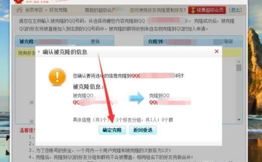 QQ如何克隆好友