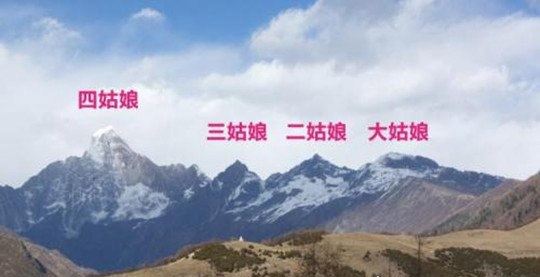 四姑娘山海拔多少米 海拔6250米被誉为蜀山皇后(登山胜地)