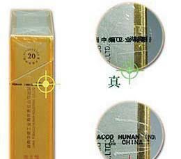 芙蓉王烟真假怎么鉴别