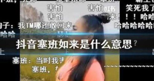 抖音塞班是什么意思什么梗 大家都认为外国女子在找狗