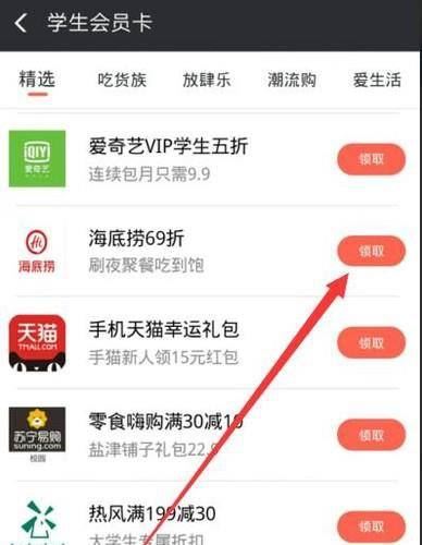 支付宝上的海底捞学生69折优惠券怎么用？