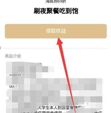 支付宝上的海底捞学生69折优惠券怎么用？