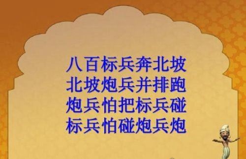八百标兵奔北坡绕口令完整版 让你怀疑人生舌头打架