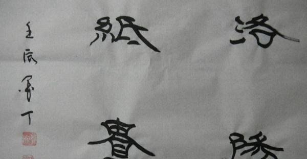 洛阳纸贵的主人公是谁 文学家左思(比喻作品风行一时/广为流传)