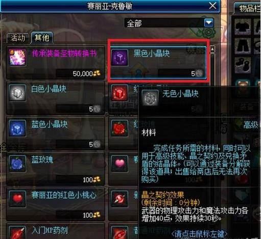 dnf黑色小晶块怎么得