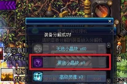 dnf黑色小晶块怎么得