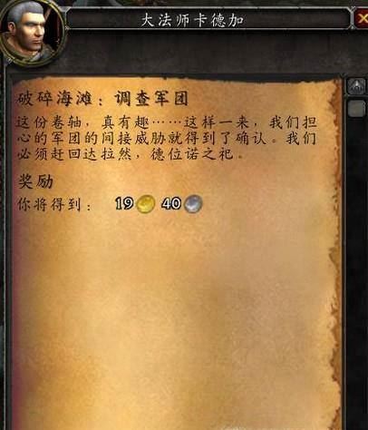魔兽破碎海滩调查军团任务隐藏的军团威胁怎么做
