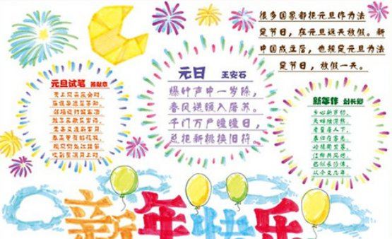 2022年元旦手抄报怎么画简单又漂亮