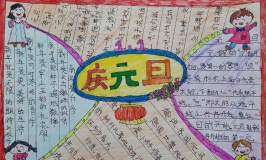 2022年元旦手抄报怎么画简单又漂亮