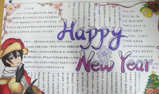 2022年元旦手抄报怎么画简单又漂亮