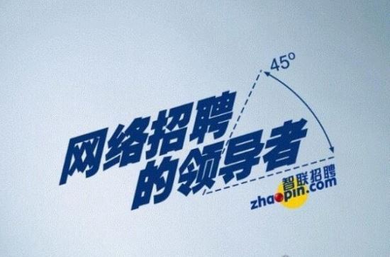 找工作哪个网站最靠谱?找工作靠谱的网站盘点(智联呼声高)