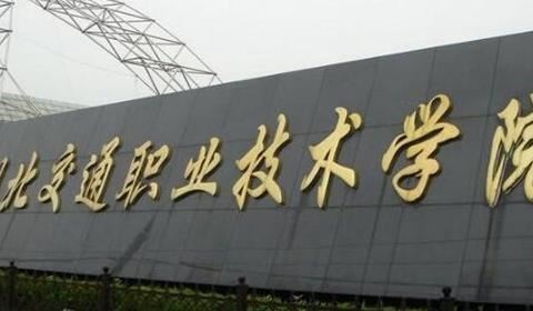 湖北专科大学有哪些 湖北所有专科大学排名及分数线