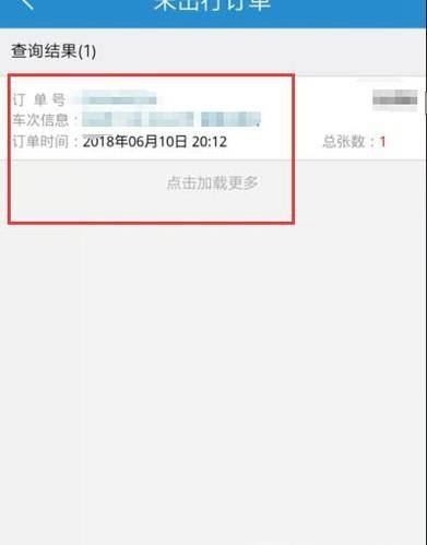 网购火车票退票（网购未取票）