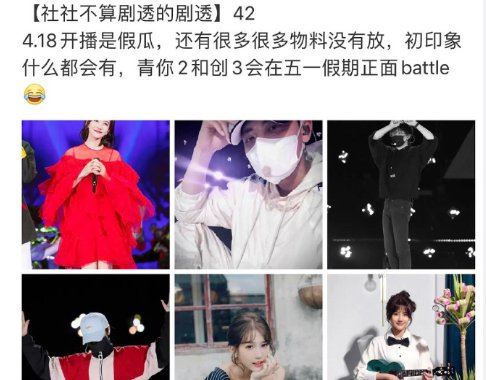 创造营2022在5月2日播出是真的吗 创3开播时间会是5月2日吗?