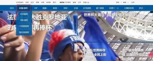 在哪里能看世界杯直播？错过了直播在哪看回放