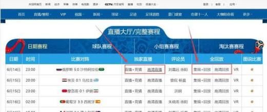 在哪里能看世界杯直播？错过了直播在哪看回放