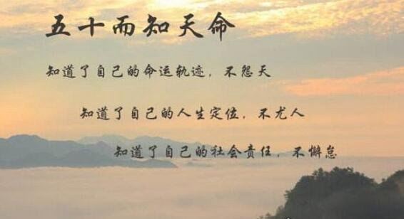 天命之年是多少岁 50岁之后被称为天命之年