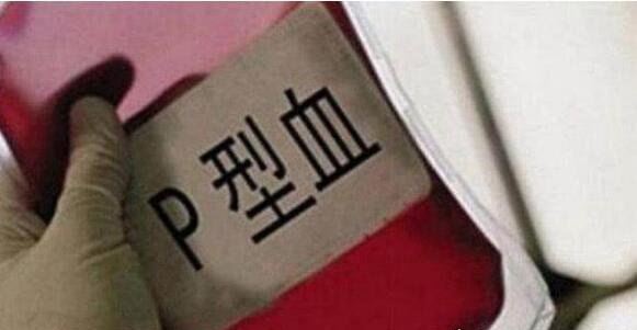 世界最稀有血型盘点 比熊猫血更稀有的血型(全球仅此一例)