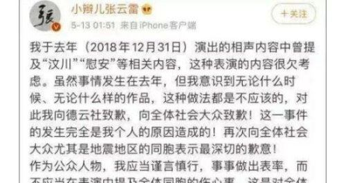 在微博公开致歉 张云雷事件是怎么回事(口嗨导致的恶果)