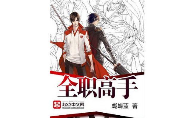 十大巅峰网游小说排名 十大必看网游小说