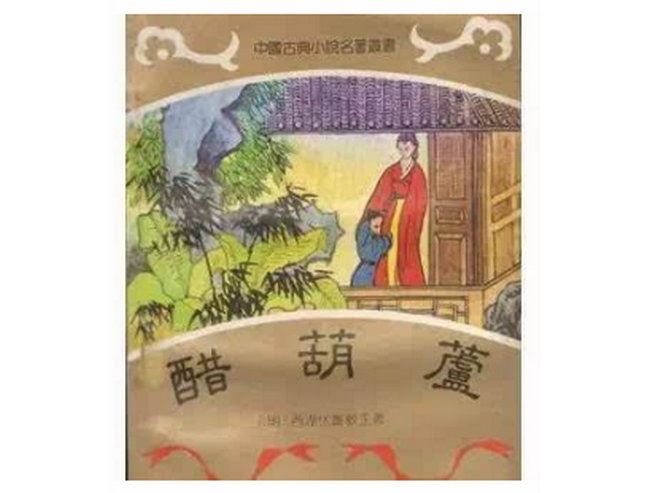 香艳小说排行榜 古代禁书金瓶梅上榜