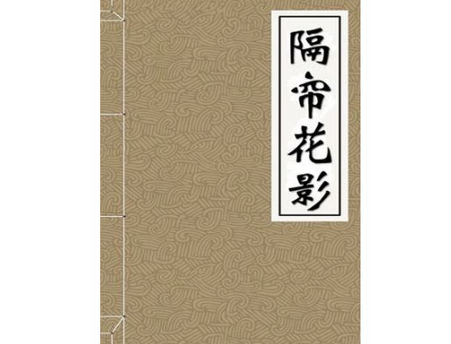 香艳小说排行榜 古代禁书金瓶梅上榜