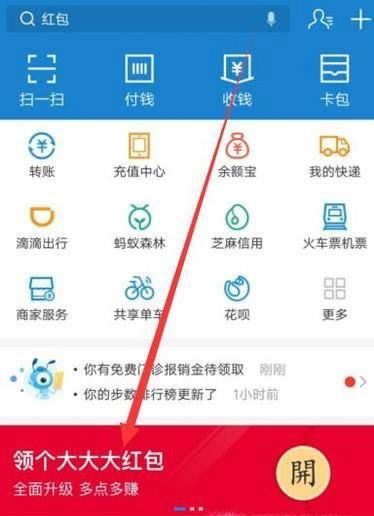 如何用支付宝里的余额宝消费红包