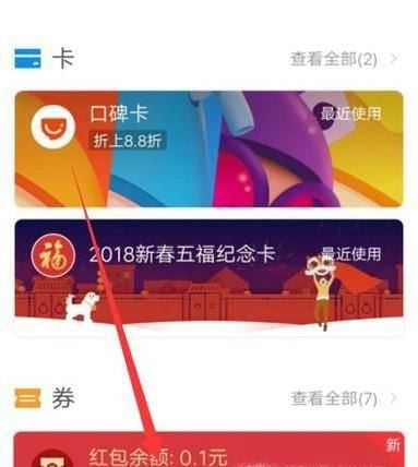 如何用支付宝里的余额宝消费红包