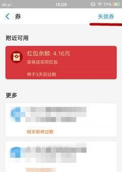 怎么查看支付宝花呗红包金额？