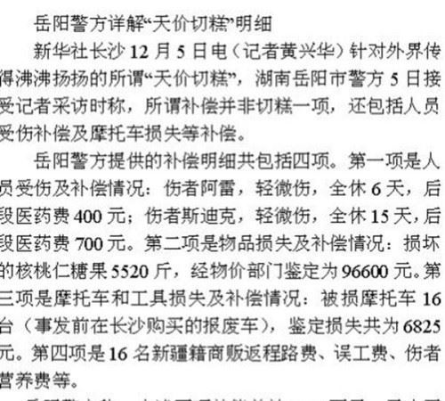 切糕事件是怎么回事？湖南岳阳卖出天价切糕总价值16万