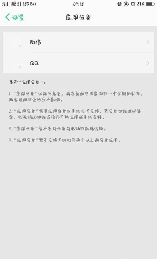 oppo微信分身怎么设置