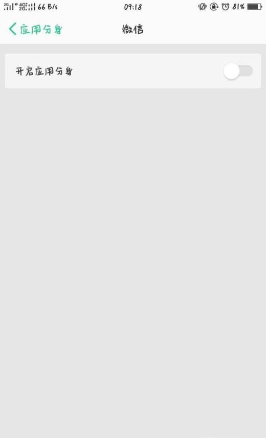 oppo微信分身怎么设置